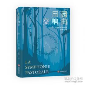 田园寻趣——外教社－朗文中学英语分级阅读：