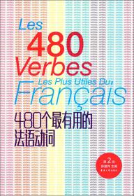 1800个最有用的法语词汇