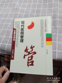 烧伤创面修复与全身治疗