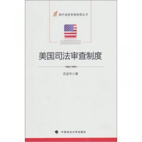 中国宪法实施与宪法方法