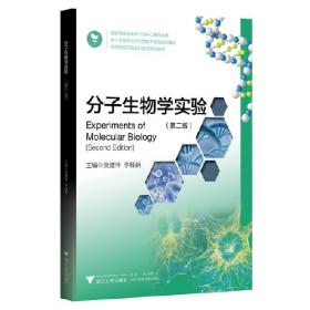 分子生物学实验室工作手册