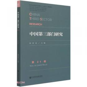 上海行业协会系列培训教材：行业协会组织治理