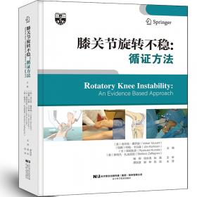 膝关节外科手术技术（第2版）