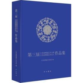 第三届曹文轩儿童文学奖获奖作品：兰园