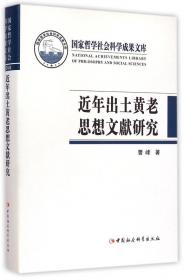 老子永远不老：《老子》研究新解（百家廊文丛）