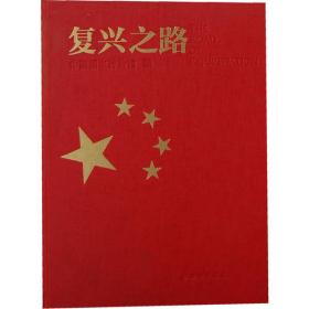 文物中国史（精装版）（全八册）