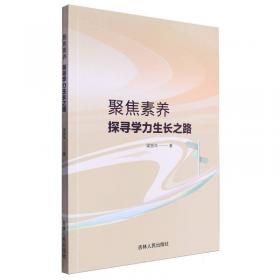 聚焦处境不利学生：社会性发展研究的对象关注