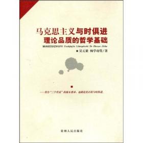 马克思主义哲学中国化的历史形态与借鉴