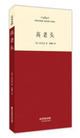 外国文学经典·名家名译（全译本） 二十年后（下）