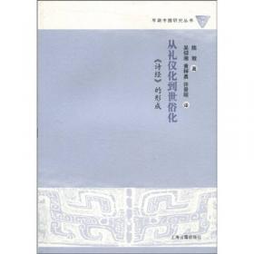 中国诗歌传统及文本研究