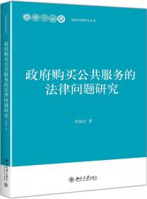 中国政府跨部门协同机制研究