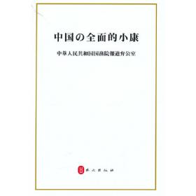 抗击新冠肺炎疫情的中国行动（32开）