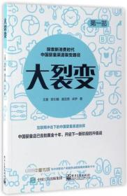 大裂变：中世纪贸易制度比较和西方的兴起