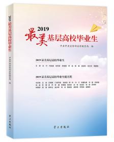 庆祝中华人民共和国成立70周年系列论坛