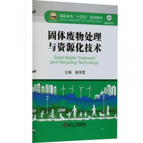 固体废物环境管理指导手册