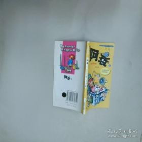 阿衰 on line 17