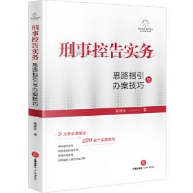 刑事程序性法律后果研究