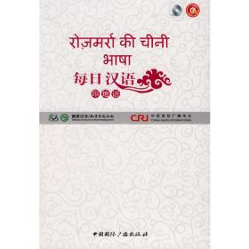 每日汉语--波兰语(全6册)