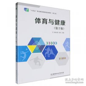 体育舞蹈的理论与实践