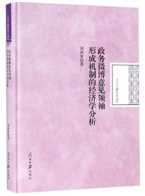 中国报业集团的文化产业发展研究/人民日报学术文库
