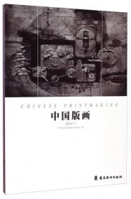 中国版画（2013下）
