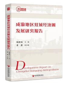 中国经济改革30年：房地产卷