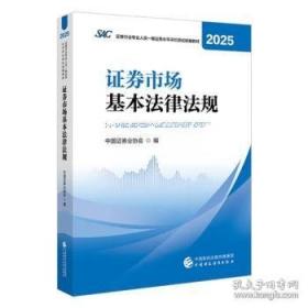 证券市场国际化的监管与立法