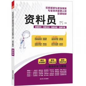 住房和城乡建筑领域专业技术管理人员培训教材：质量员