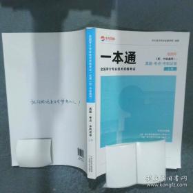 全国专业技术人员计算机应用能力考试教材用友财务(U8)软件