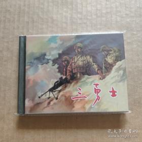 百种红色经典连环画抗美援朝篇