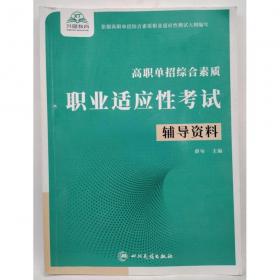 高职生安全教育必读/高等职业教育“十三五”规划新形态教材