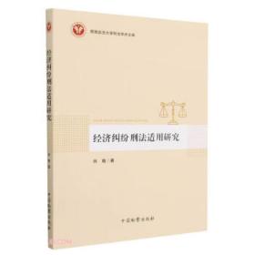 经济法/全国高等职业教育规划教材