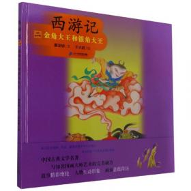 中国文学经典绘本 套装全15册