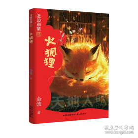 金波典藏美文仿写——小学四年级