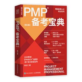 PMP过关1000题（针对第五版《PMBOK指南》）