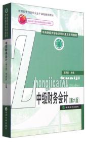 管理会计学（第2版）/中央财经大学会计学科重点系列教材