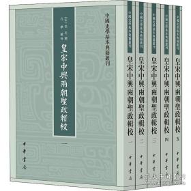 中国史学基本典籍丛刊：大金吊伐录校补 