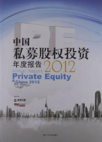 中国私募基金投资年度报告2015