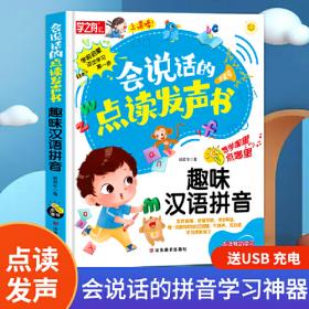 学之舟 会说话的点读发声书 幼儿礼仪常识 认知幼儿园有声读物 有声播放充电宝宝点读机 早教0-3岁点读发声书1-2岁