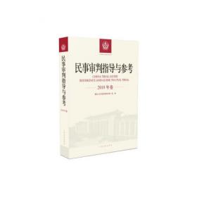 最高人民法院关于食品药品纠纷司法解释理解与适用