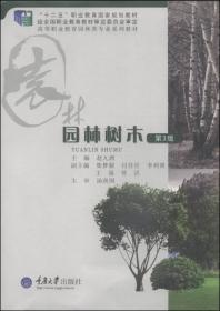 中外园林史（第2版）