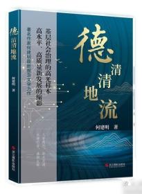 何建明文集卷九：农民革命风暴