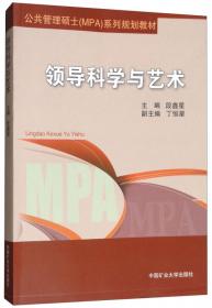 公文写作/公共管理硕士（MPA）系列规划教材
