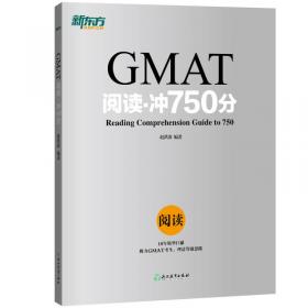 GMAT阅读精讲精练：图解逻辑法