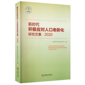十八大以来老龄政策汇编