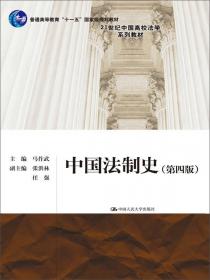 合同法（第四版）（21世纪中国高校法学系列教材；普通高等教育“十一五”国家级规划教材）