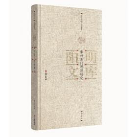 中国古代人文名篇鉴赏辞典