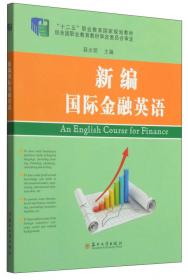 高职英语应用能力阅读教程（上册）