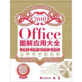 office2016高效办公实战技巧辞典 (1dvd)