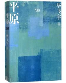 推拿（精）/新中国70年70部长篇小说典藏
